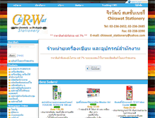 Tablet Screenshot of chirawat-stationery.com